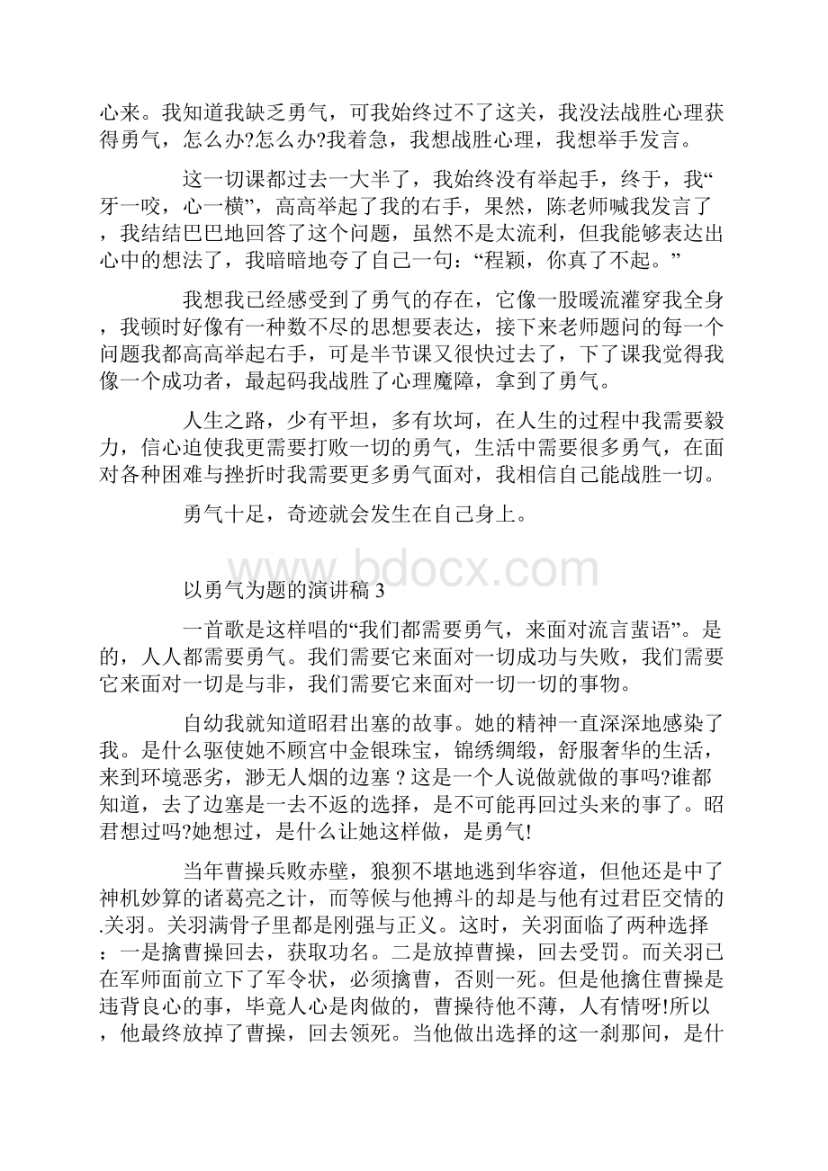 以勇气为题的演讲稿800字.docx_第3页