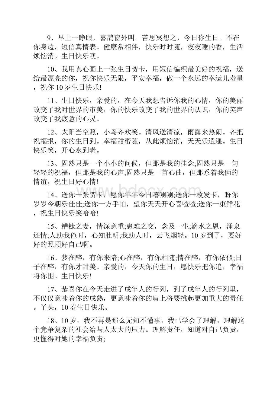 简短独特生日祝福语大全10篇.docx_第2页