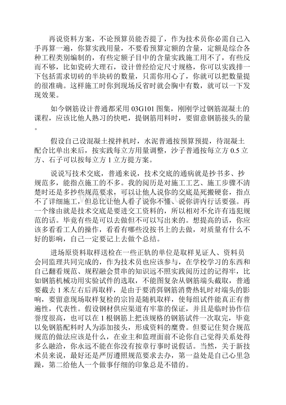 老施工员经验之谈.docx_第3页