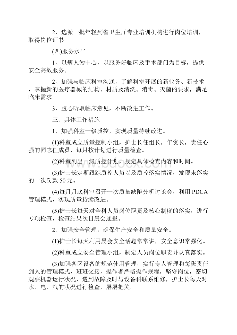 供应室工作计划书.docx_第2页