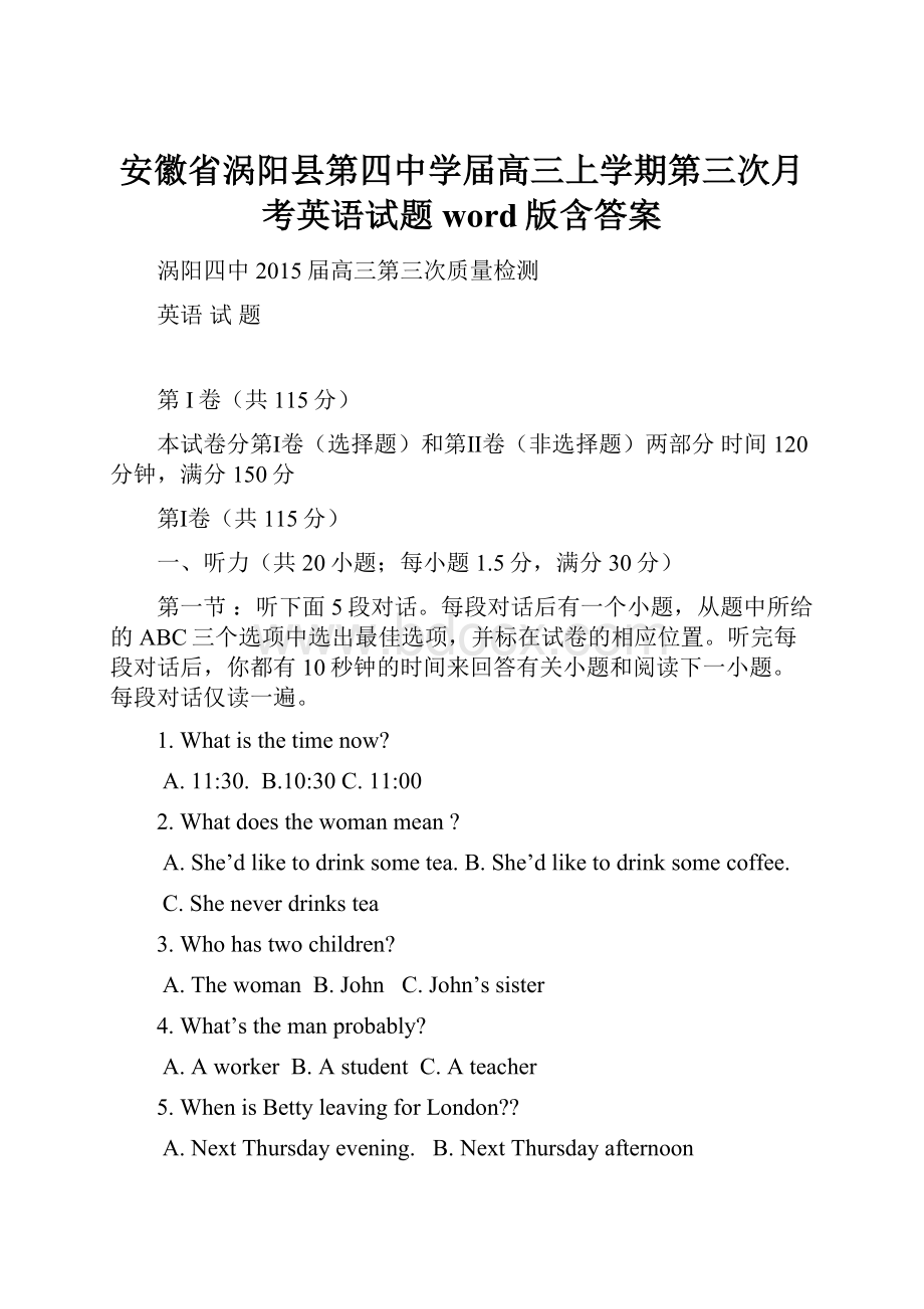 安徽省涡阳县第四中学届高三上学期第三次月考英语试题word版含答案.docx