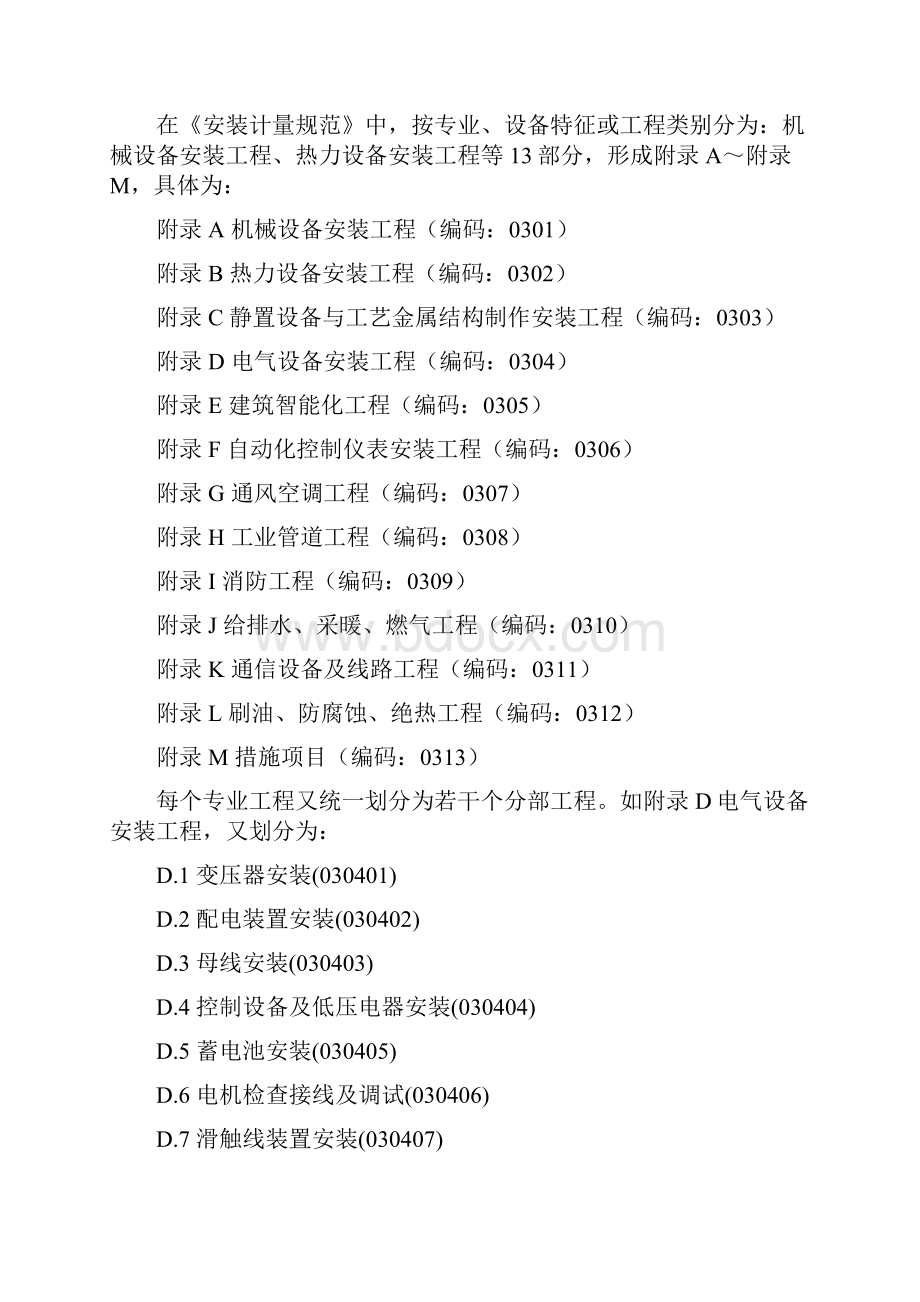 造价技术与计量安装精讲班21造价安装精讲班第21讲第三章安装工程计量.docx_第3页