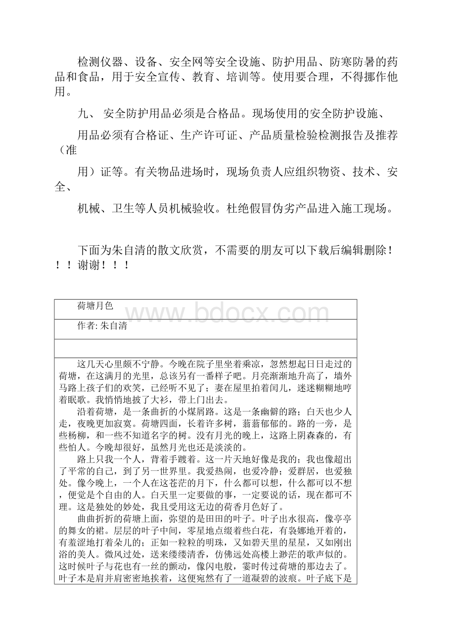 安全措施经费使用管理制度.docx_第3页