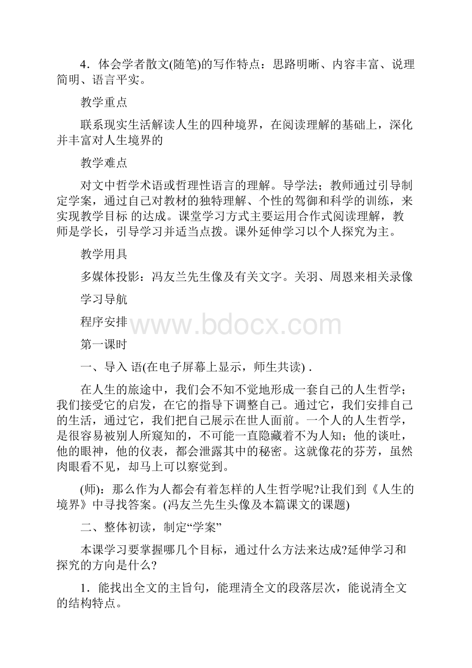 《人生的境界》教学设计教师中心稿最新教育文档.docx_第2页