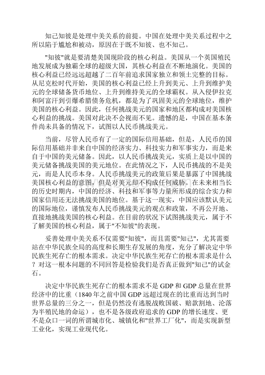 如何处理好新时期的中美关系.docx_第2页