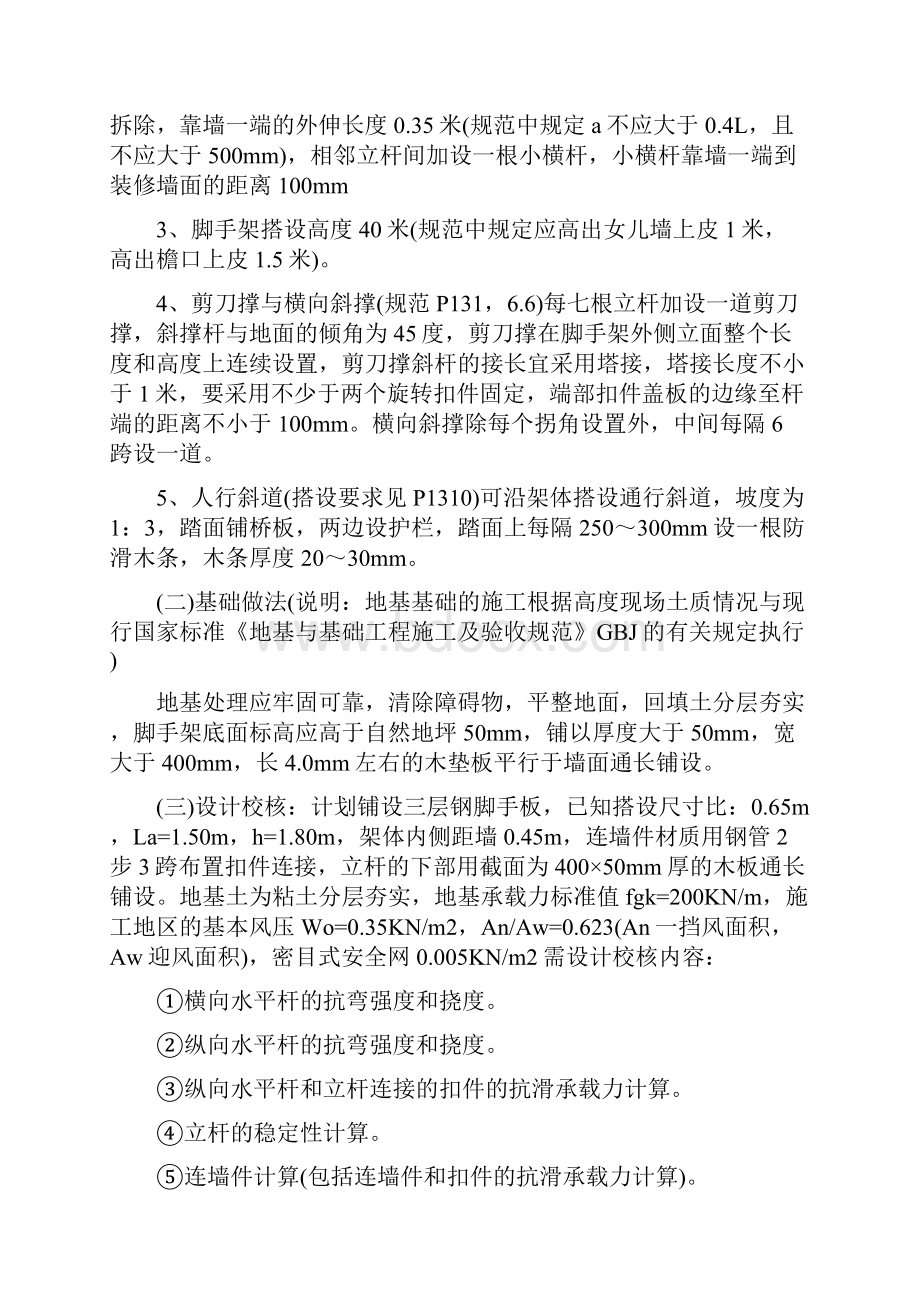 脚手架施工总结总结总结方案安全范例doc.docx_第2页