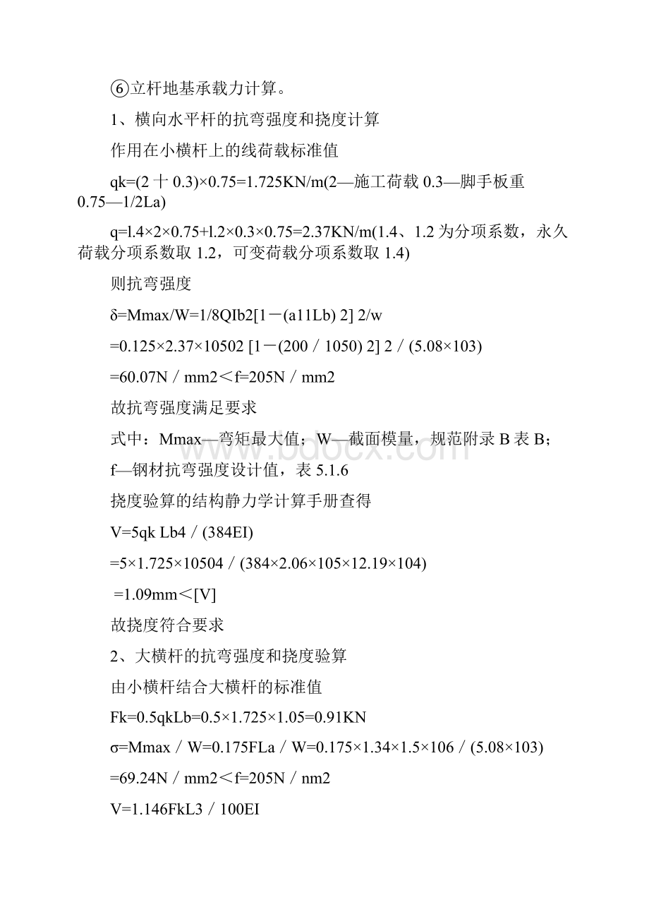 脚手架施工总结总结总结方案安全范例doc.docx_第3页