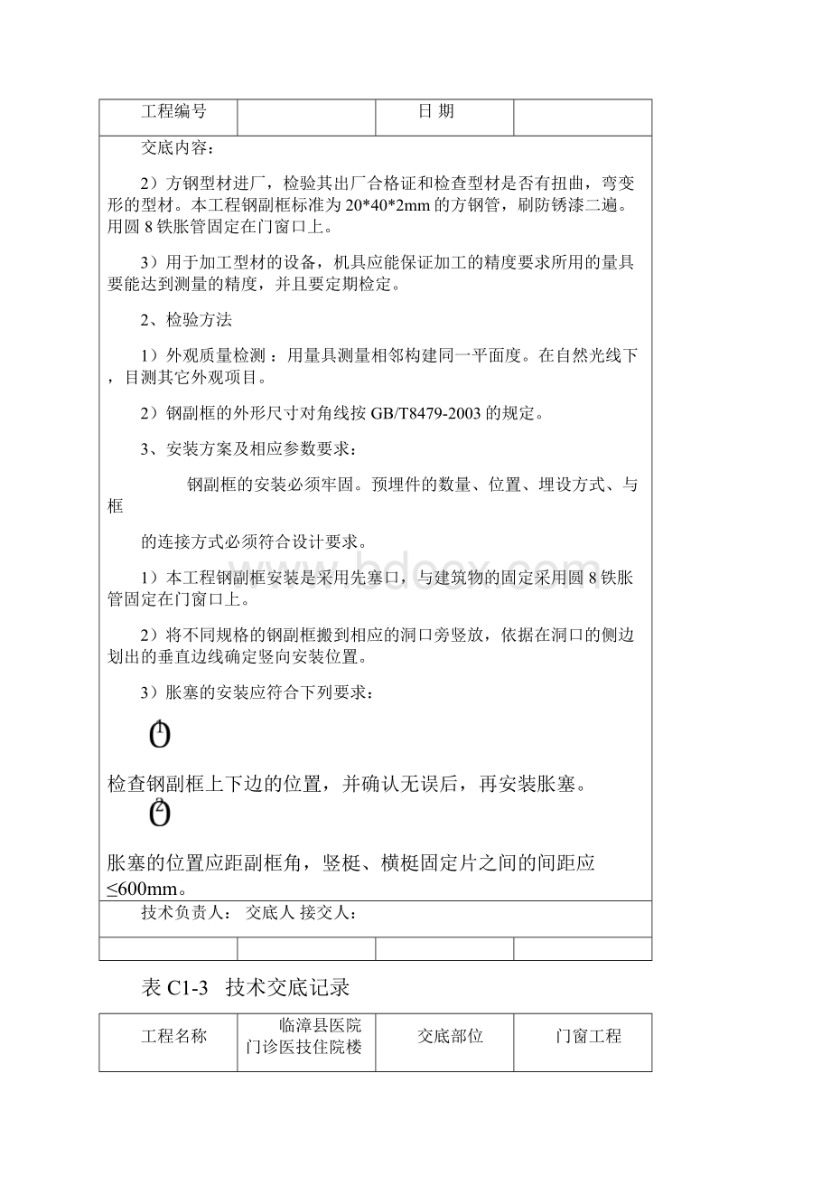 医院门诊住院楼断桥铝合金门窗技术交底.docx_第3页