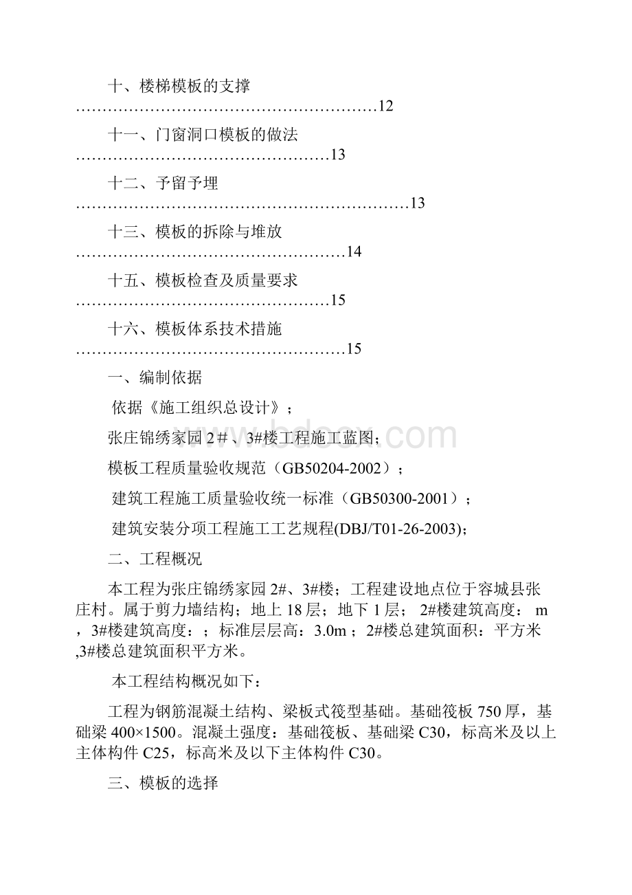 钢模软模施工方案.docx_第3页