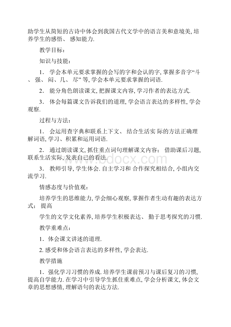 最新部编三年级语文下册第四单元单元备课.docx_第2页