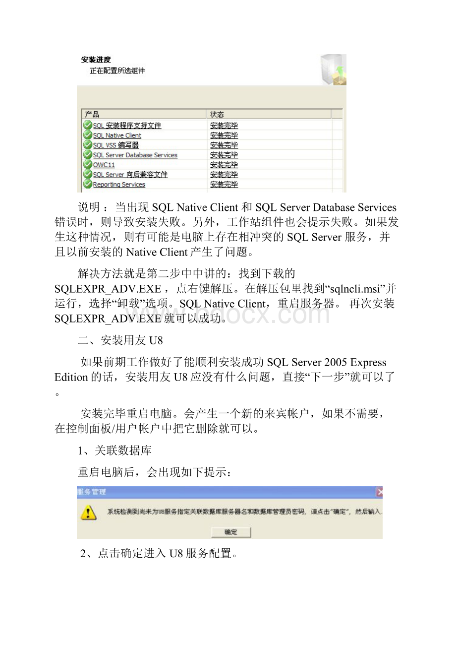 用友U8 852软件安装和使用教程.docx_第3页