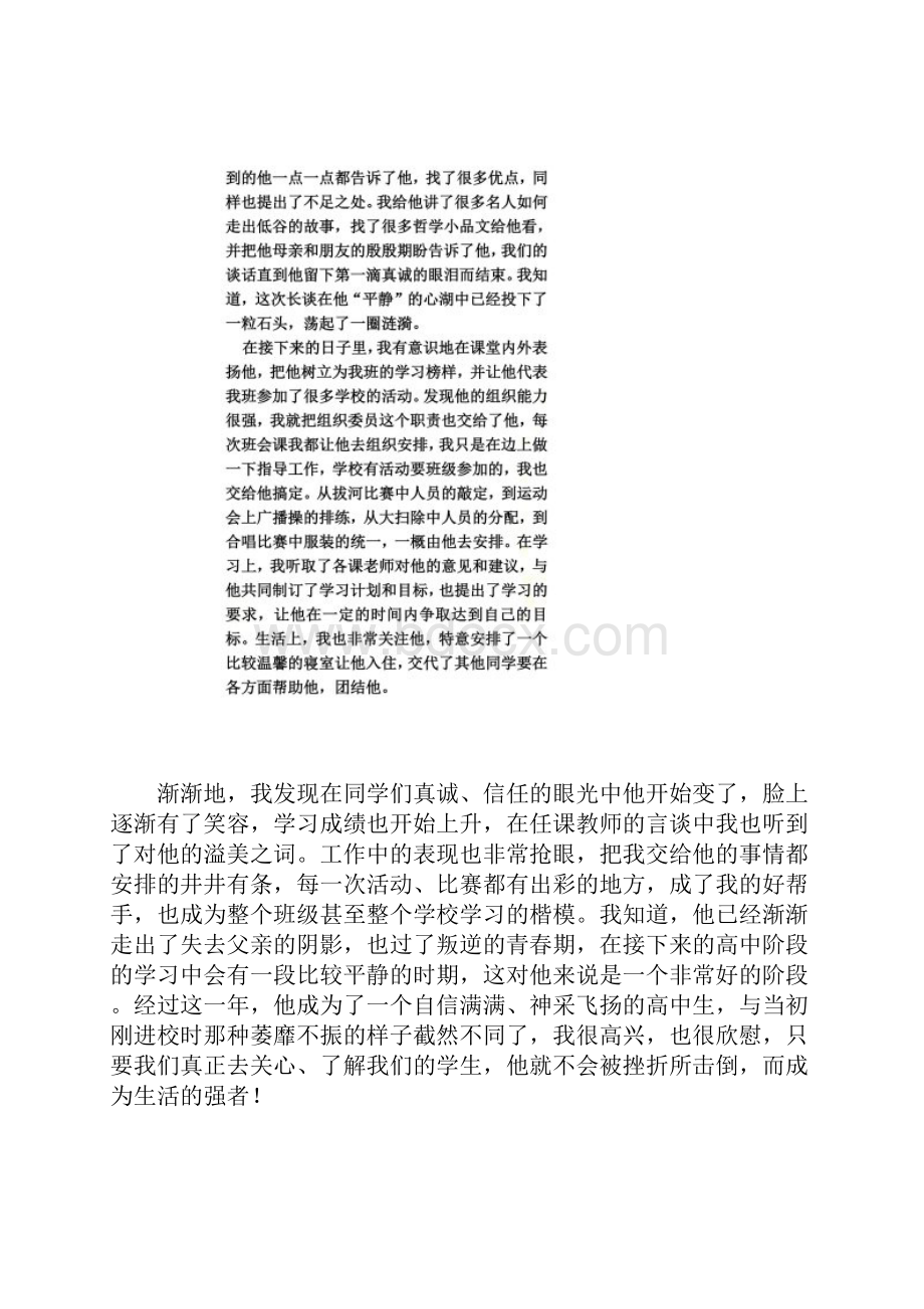 因材施教的案例.docx_第2页