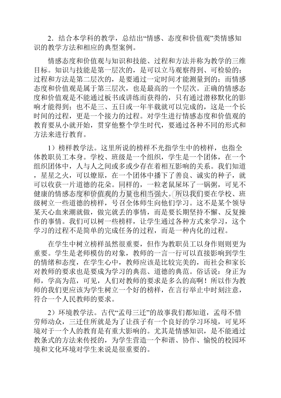 因材施教的案例.docx_第3页