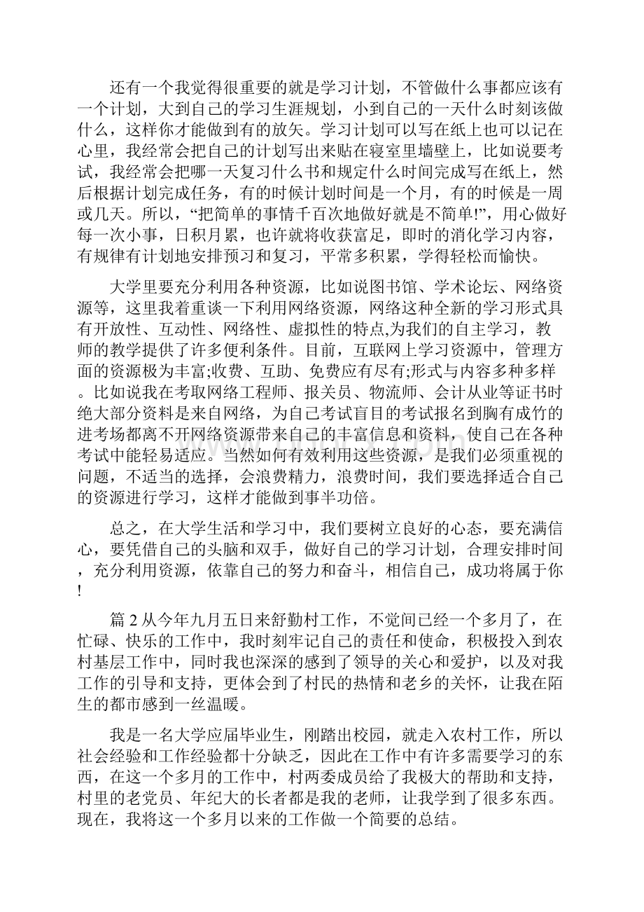 大学生学业学习心得.docx_第3页