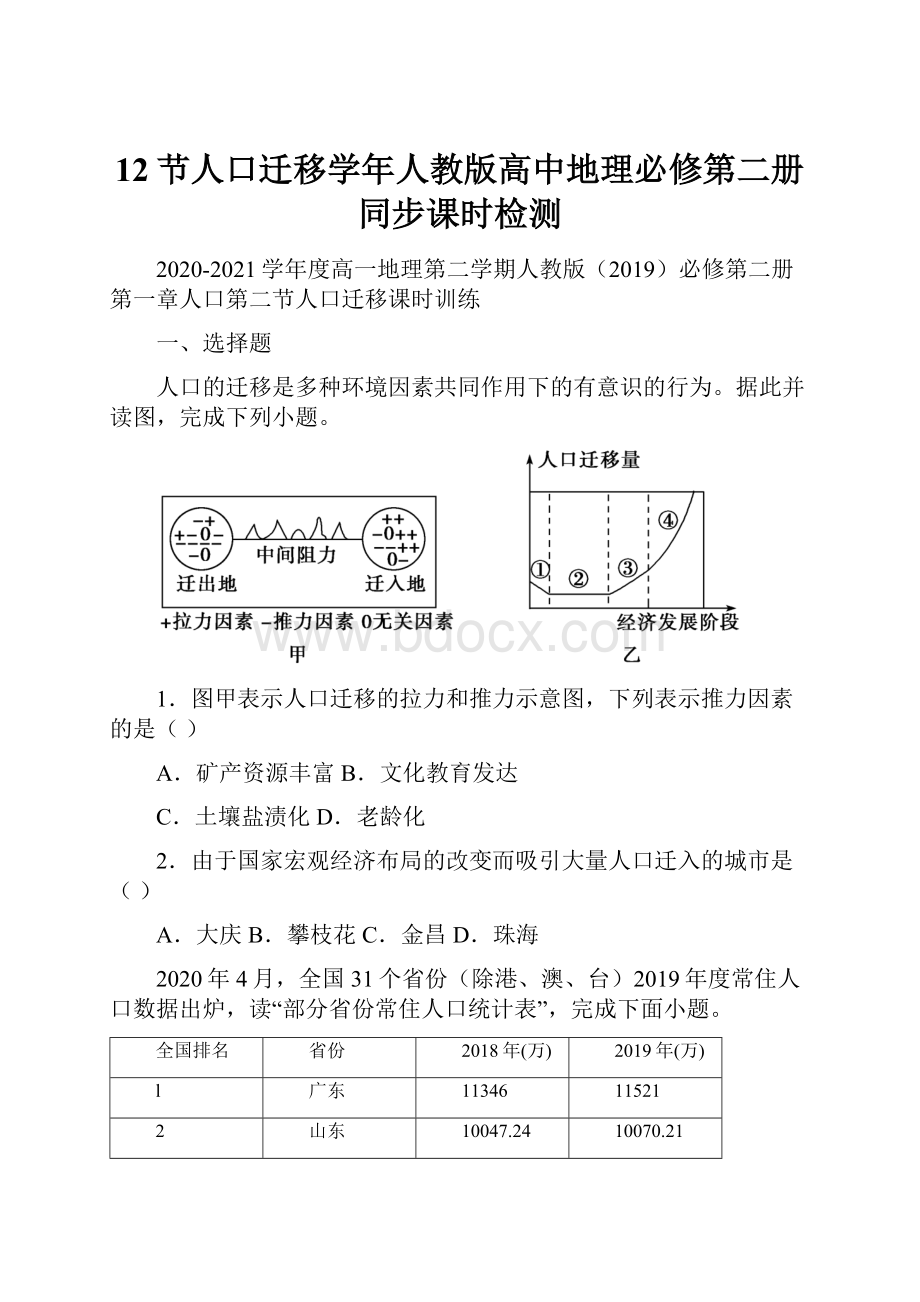 12节人口迁移学年人教版高中地理必修第二册 同步课时检测.docx