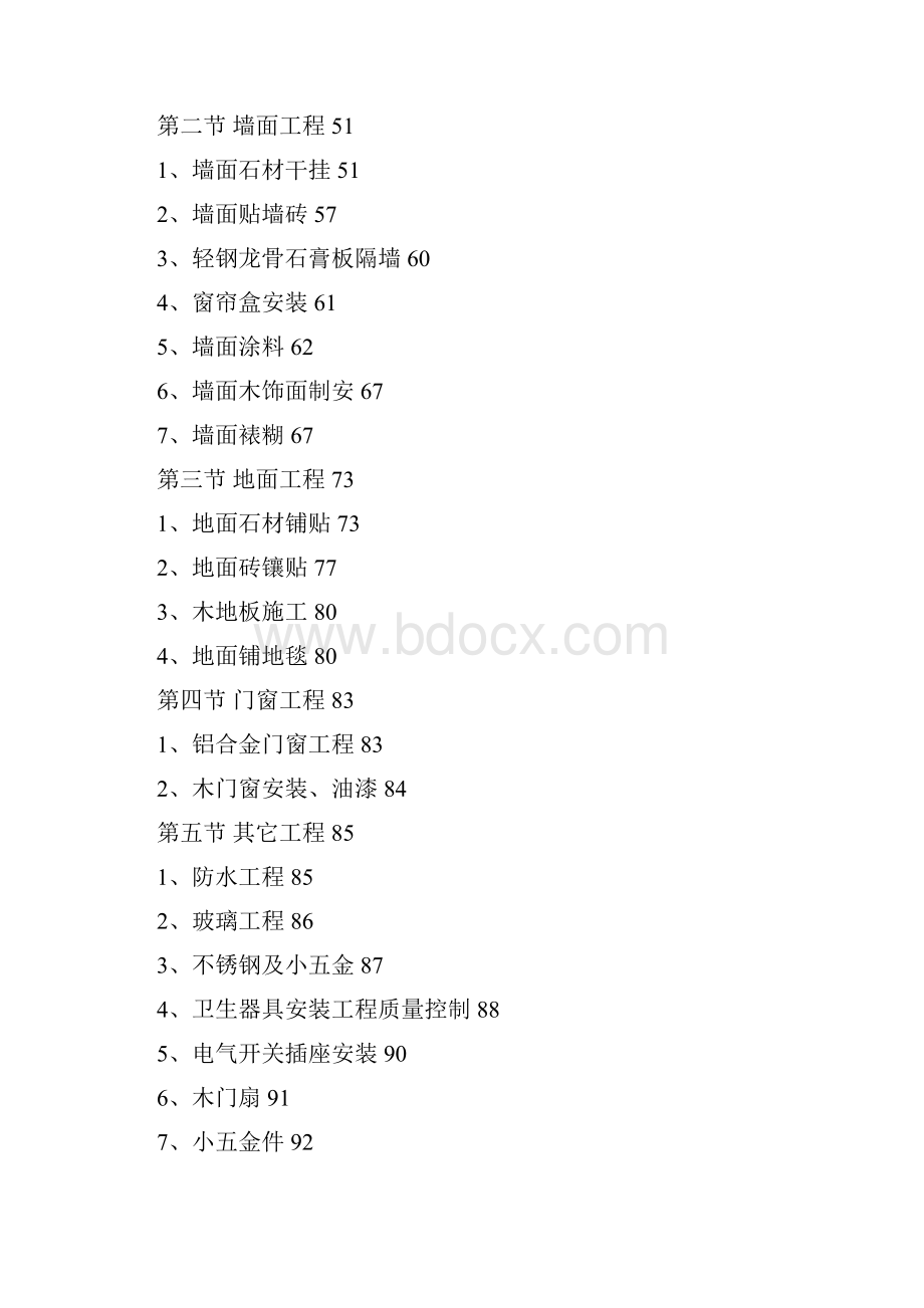 酒店装饰装修工程施工方案.docx_第3页