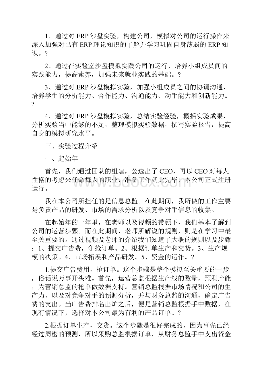 ERP沙盘模拟实训报告13099.docx_第3页