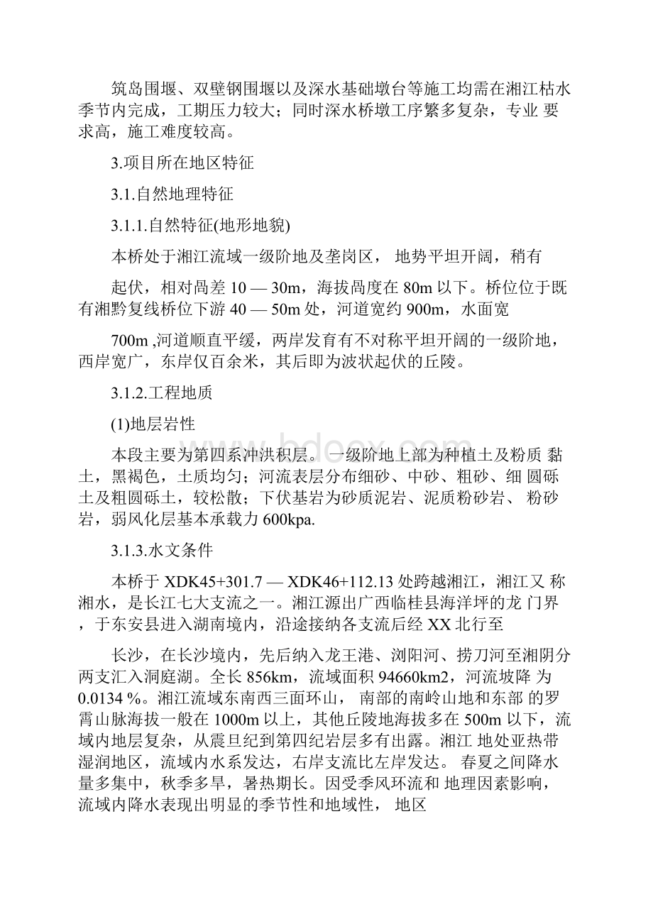 深水桥墩施工方案.docx_第3页