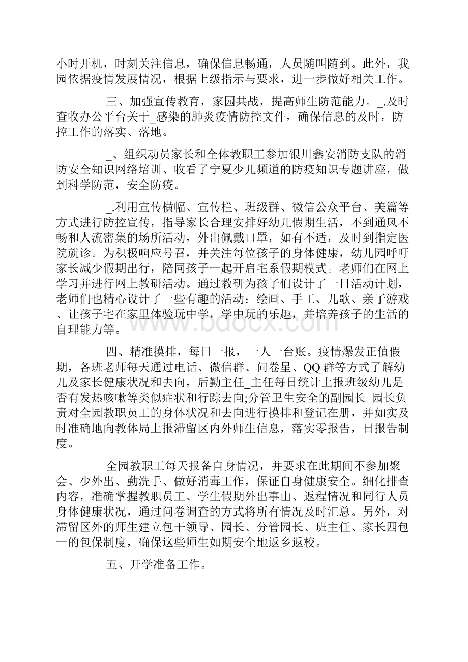 最新幼儿园疫情开学准备工作汇报发言材料幼儿园疫情开学发言.docx_第2页