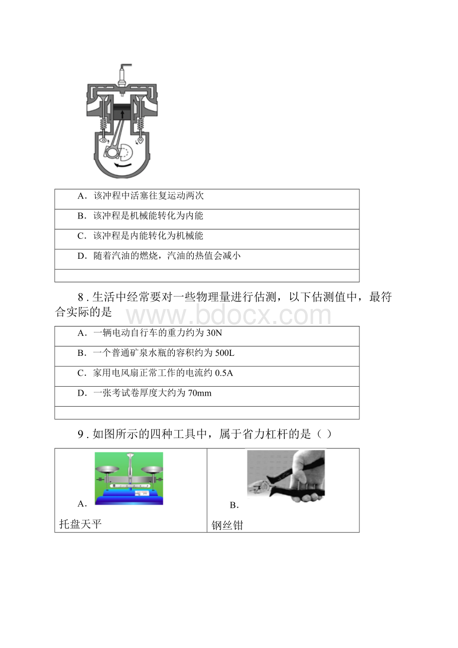 新人教版版八年级下期末物理试题II卷检测.docx_第3页