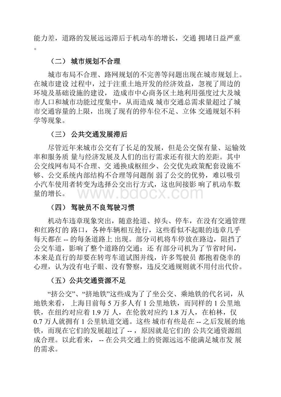 毕业论文某市缓解交通拥堵问题的浅析.docx_第3页