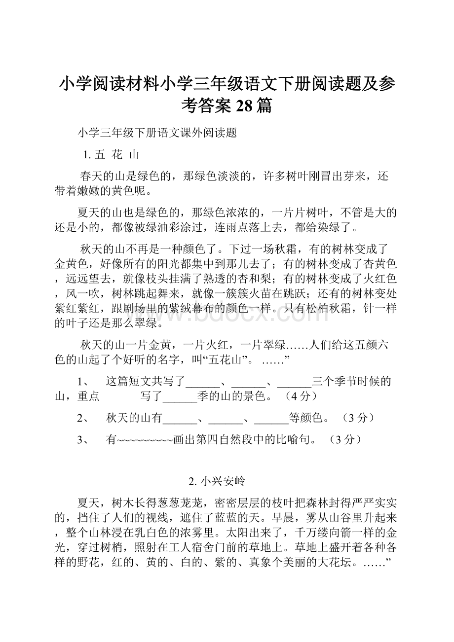 小学阅读材料小学三年级语文下册阅读题及参考答案28篇.docx