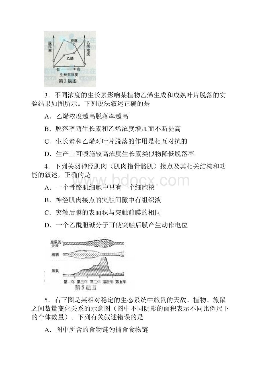 浙江高考理综试题及标准答案整理汇编.docx_第2页