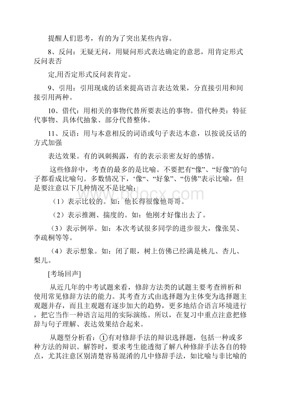 中考专题复习修辞办法.docx_第2页