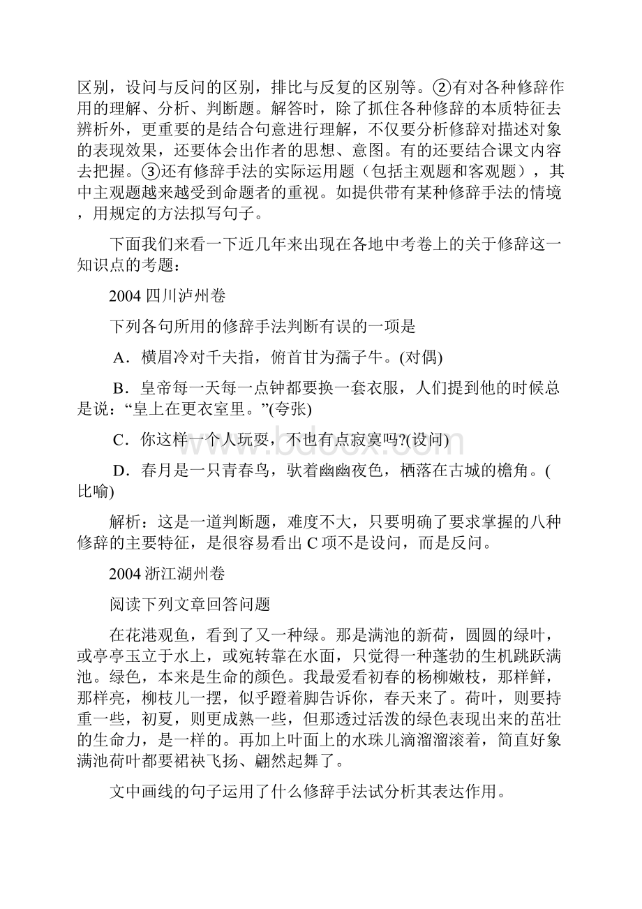 中考专题复习修辞办法.docx_第3页