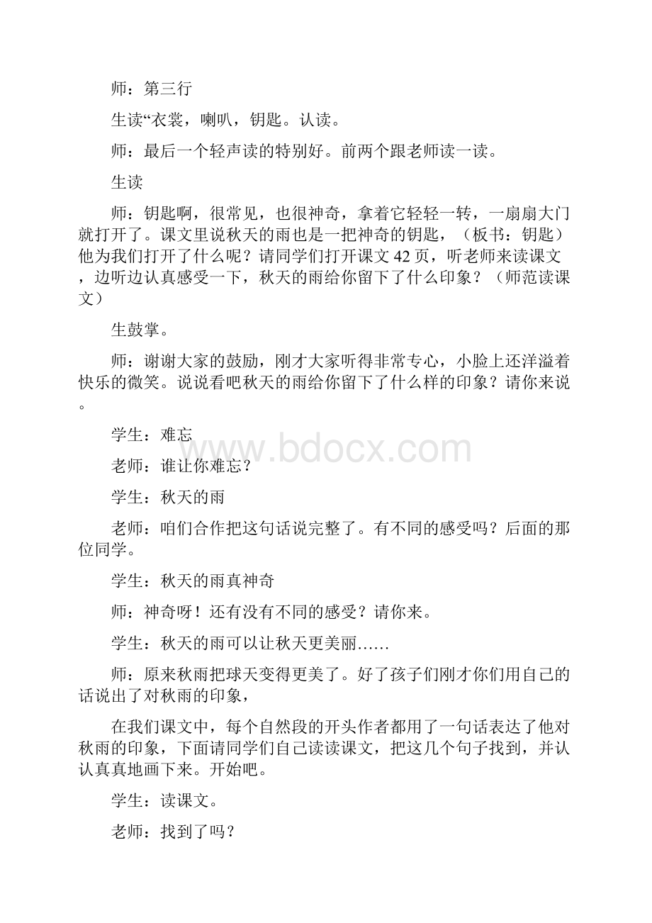 《秋天的雨》课堂教学实录.docx_第2页