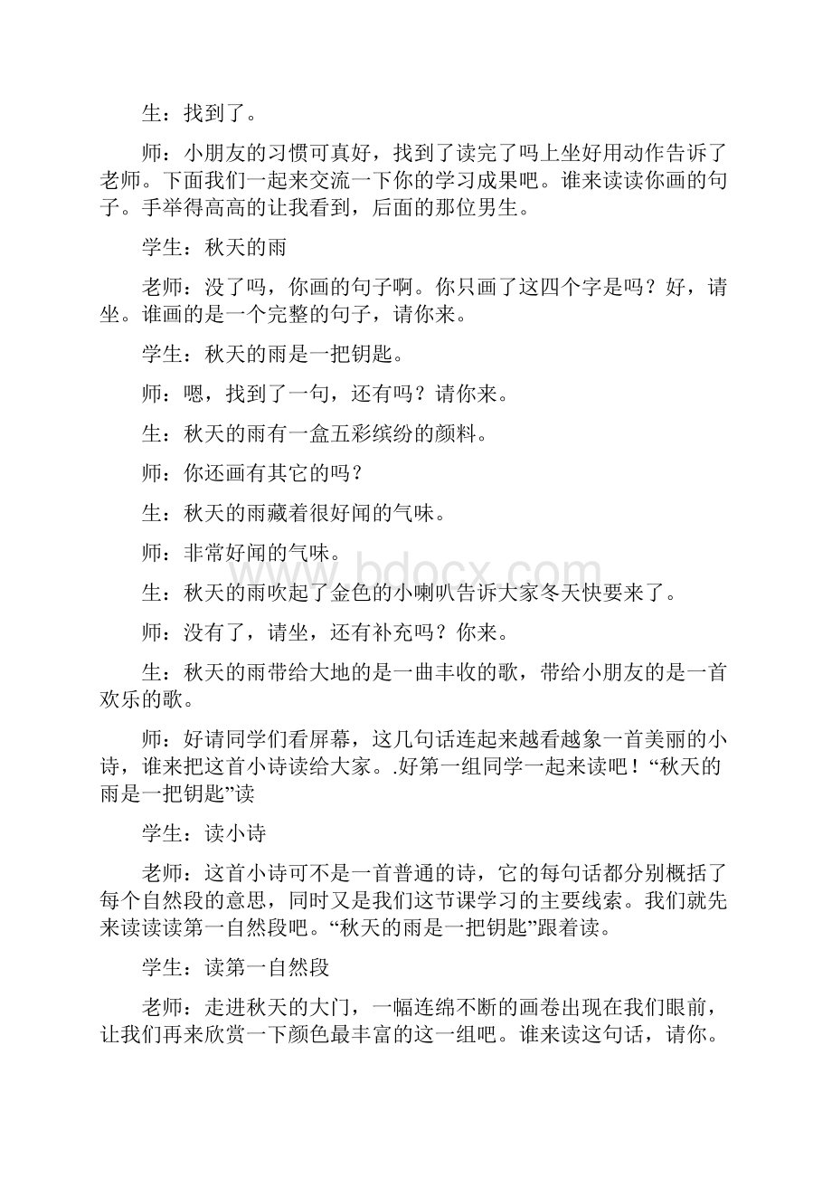 《秋天的雨》课堂教学实录.docx_第3页