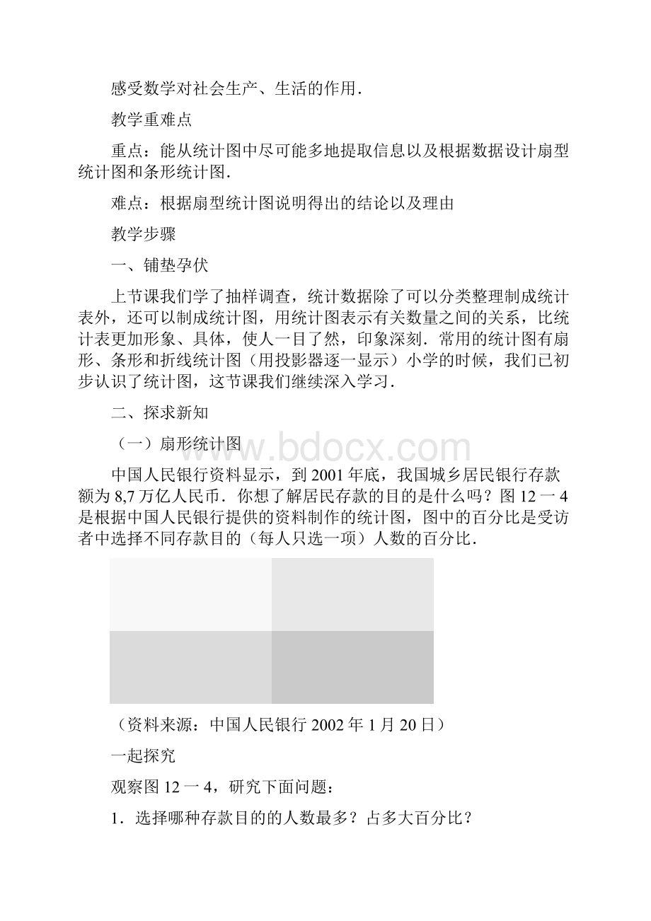 八年级数学下册 第十八章 数据的收集与整理 183 数据的整理与表示教案 冀教版.docx_第2页