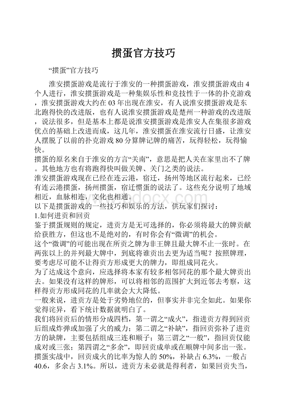 掼蛋官方技巧.docx