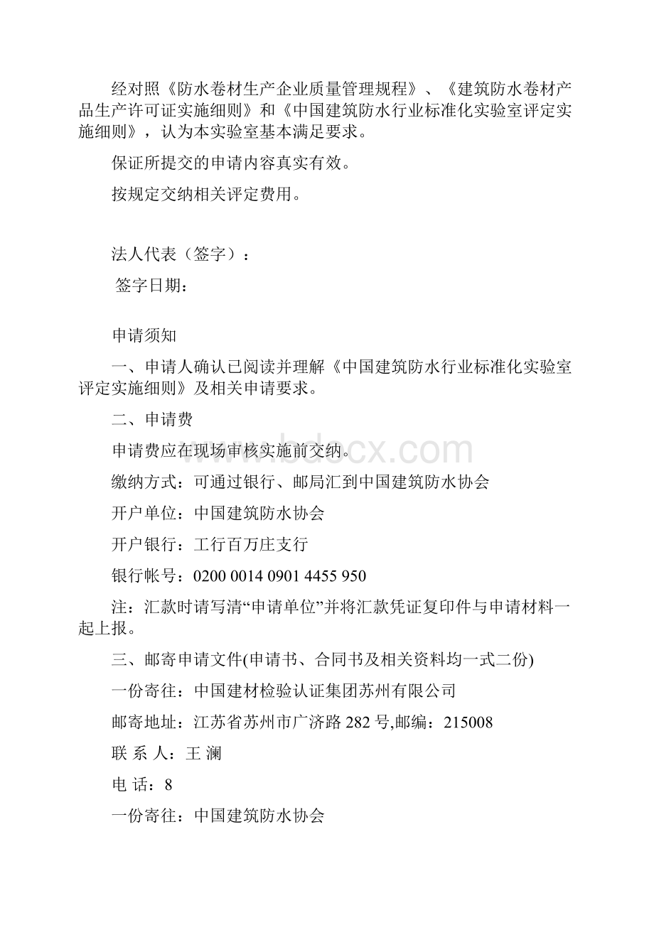 中国建筑防水行业.docx_第2页