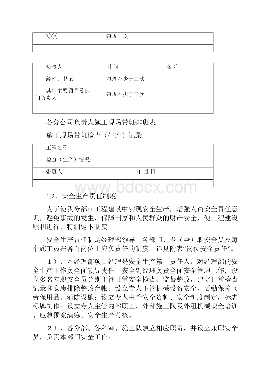 建筑施工企业安全生产规章制度清单.docx_第3页