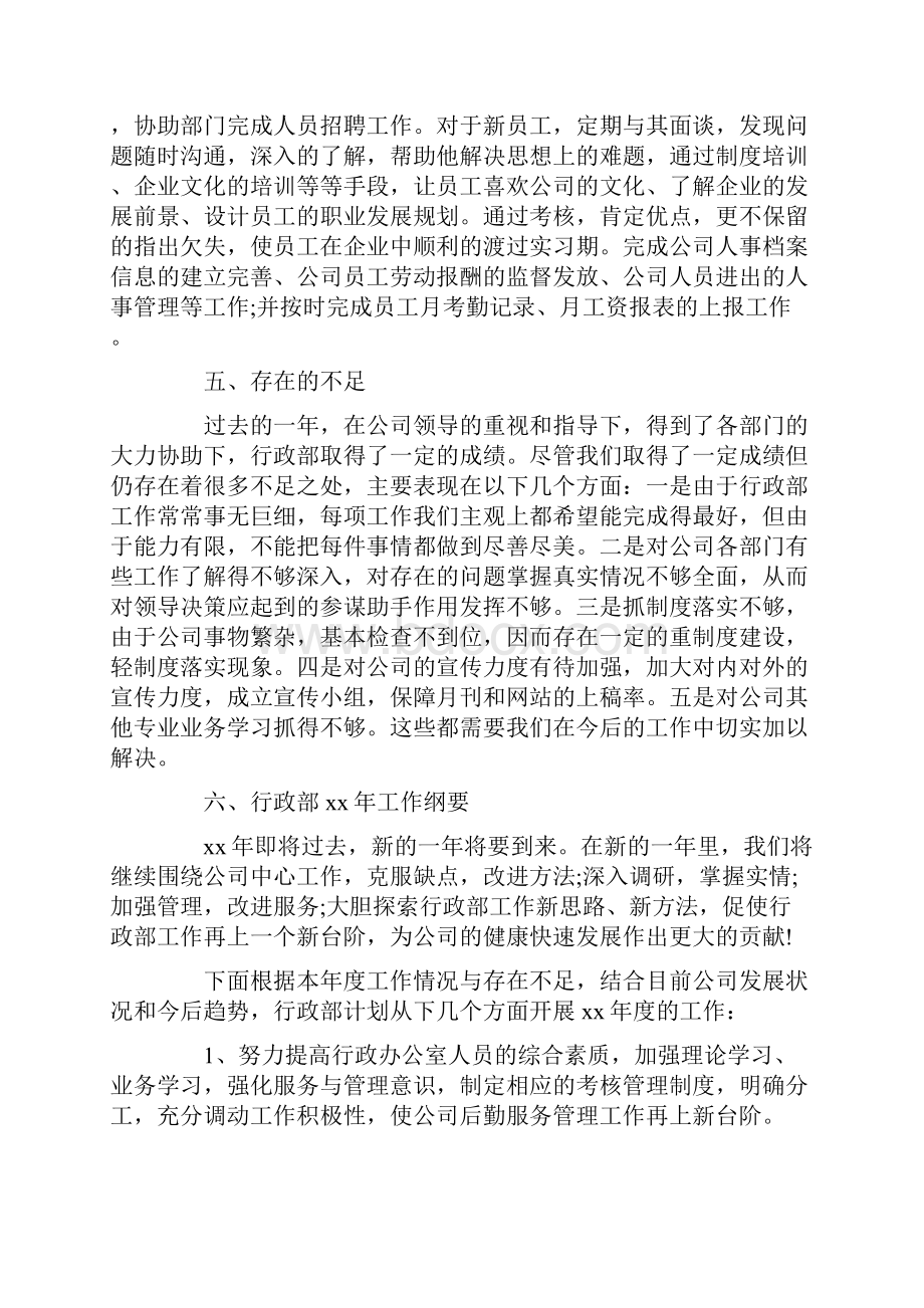 行政助理工作总结报告4篇.docx_第3页