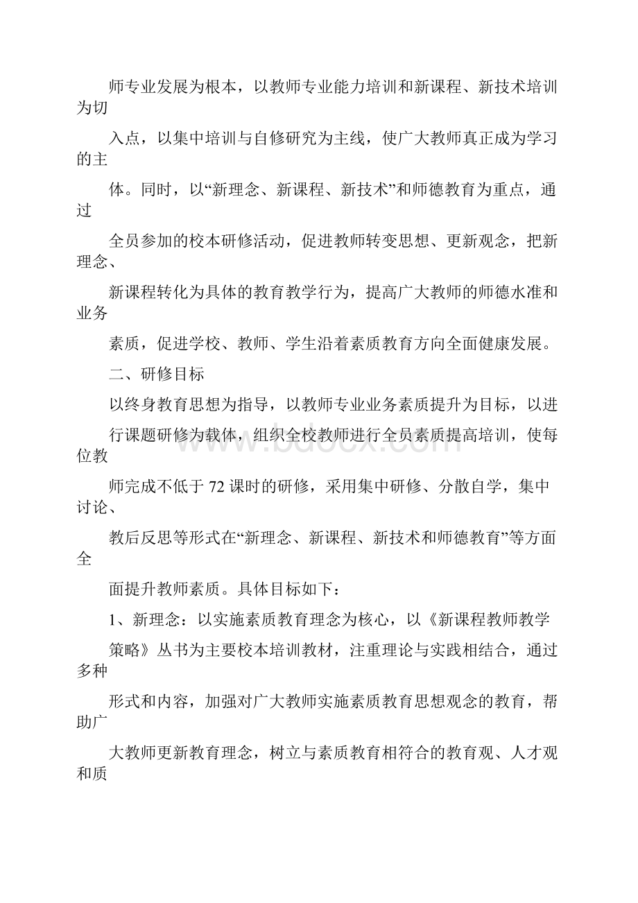 教师校本研修计划及教师个人专业发展三年规划.docx_第2页