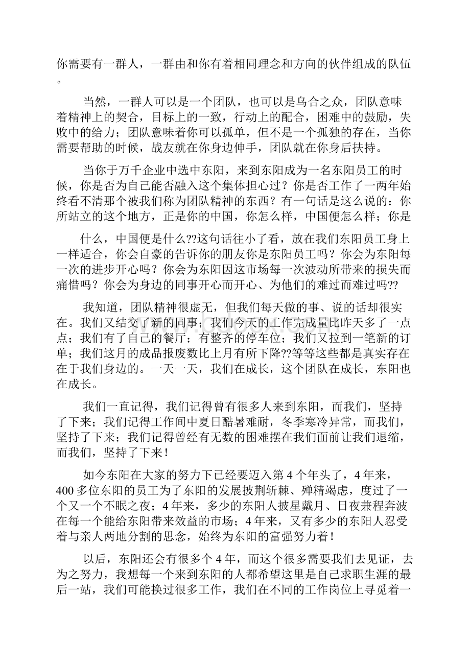 领导讲话稿之团队精神讲话稿.docx_第3页