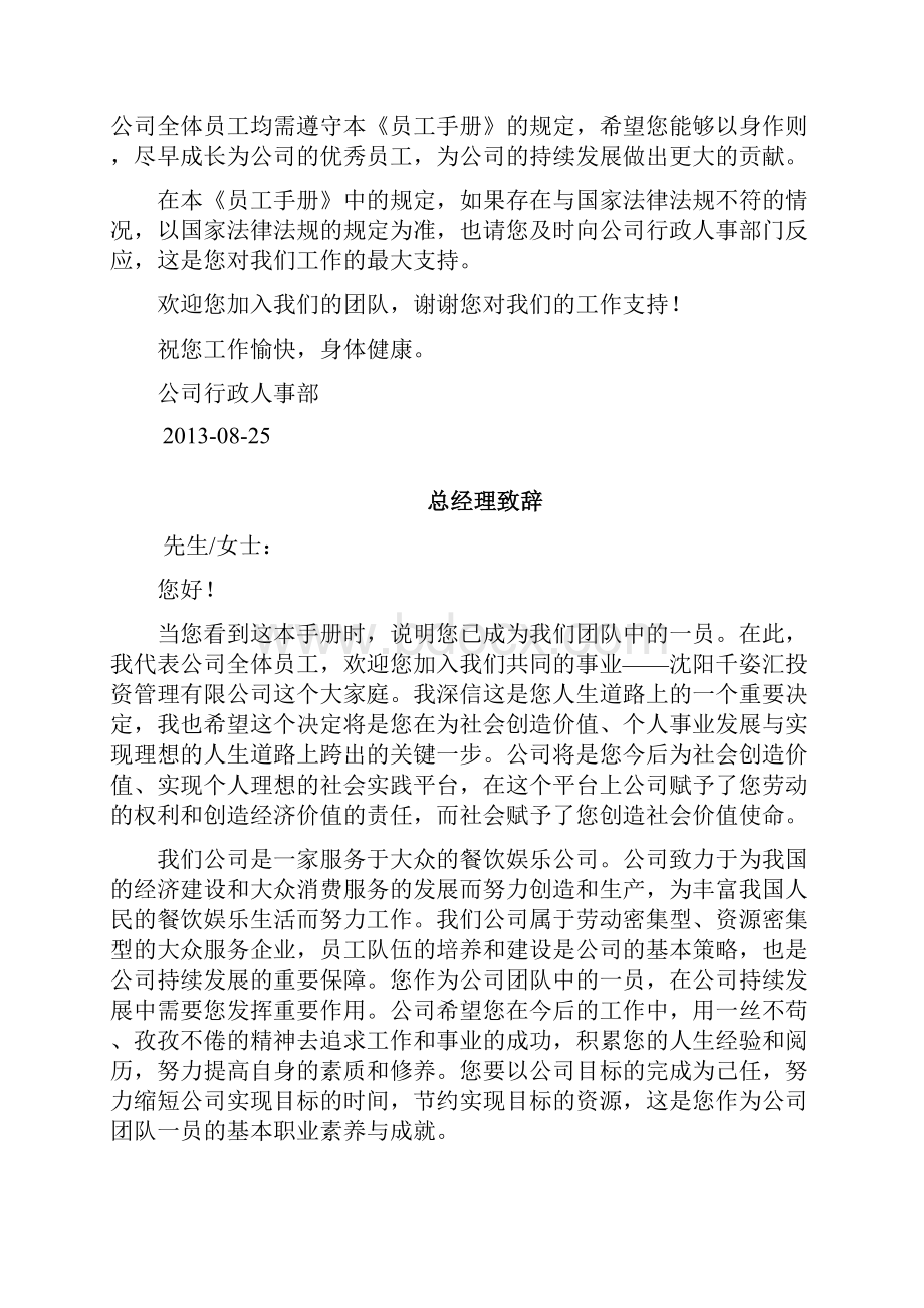 俱乐部员工手册.docx_第2页