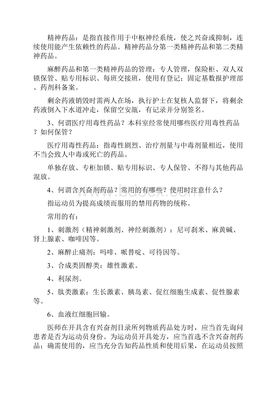 药学部对临床科室的工作要求.docx_第2页