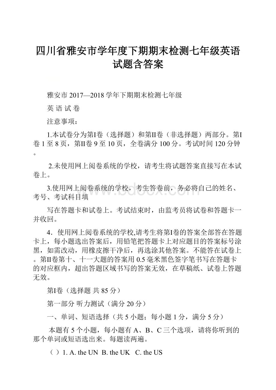 四川省雅安市学年度下期期末检测七年级英语试题含答案.docx_第1页