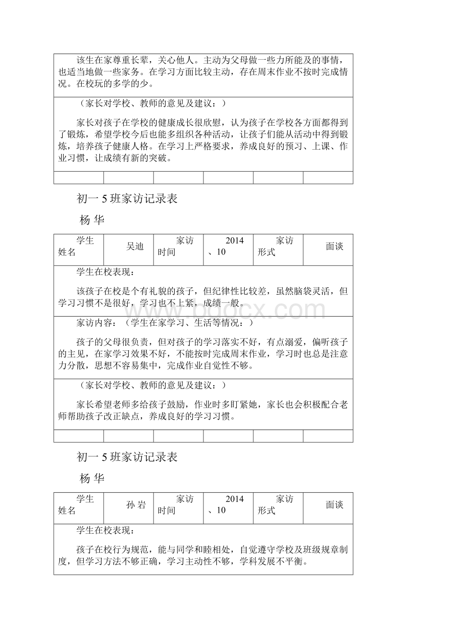 最新初一5班家访记录表.docx_第2页