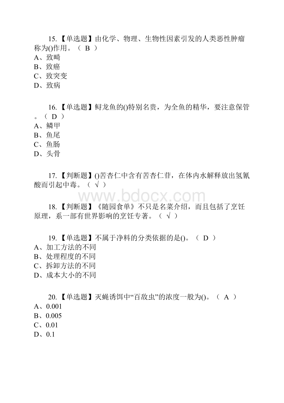 中式烹调师初级复审考试及考试题库及答案参考7.docx_第3页