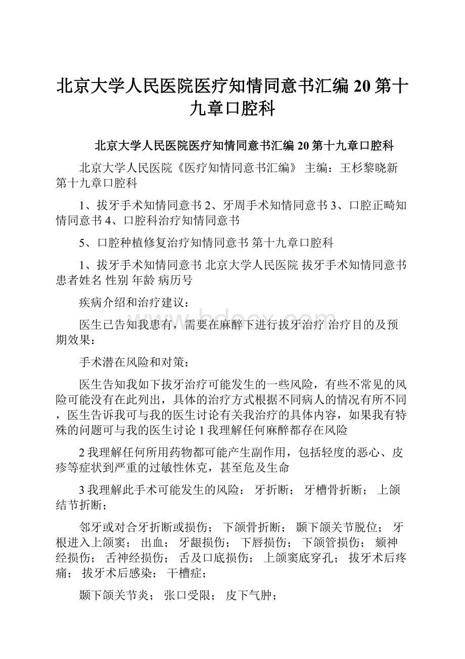 北京大学人民医院医疗知情同意书汇编20第十九章口腔科.docx