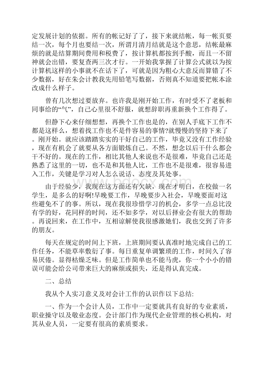 会计实习生工作总结会计实习个人工作总结.docx_第3页