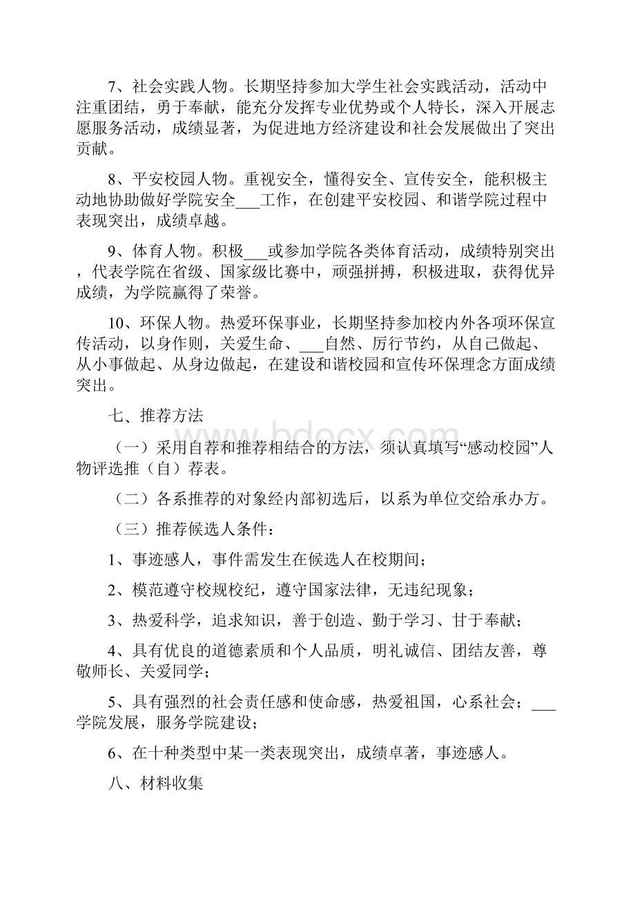 感动校园人物评选宣传方案.docx_第3页