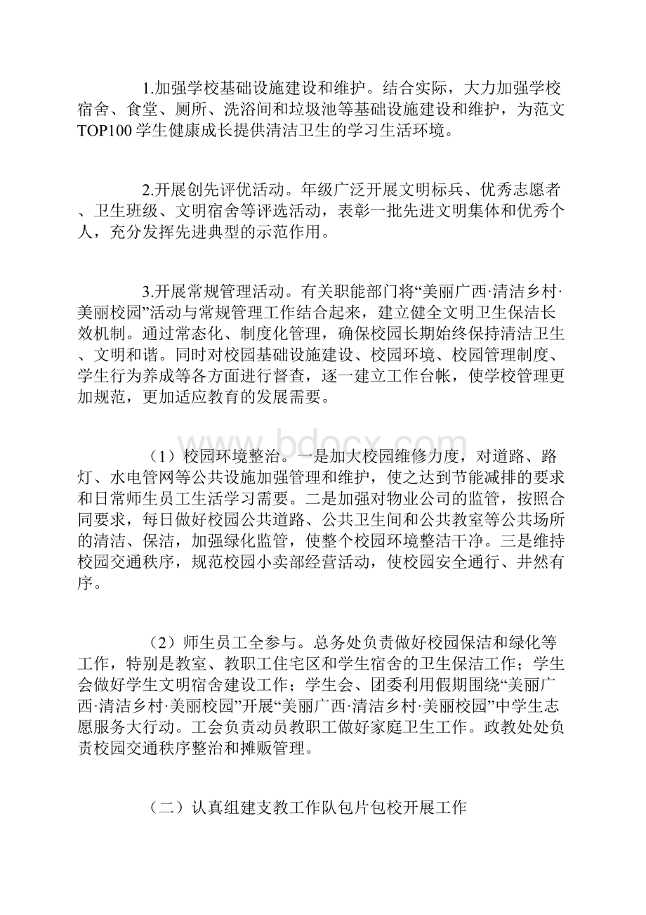 优秀报告范文某校落实三项工作情况自查报告.docx_第2页