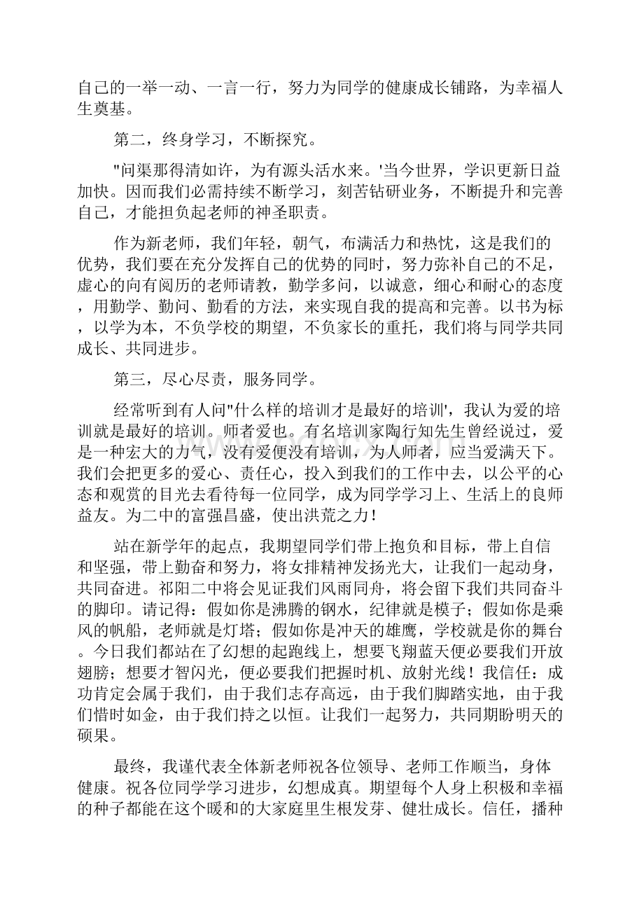 精编老教师欢迎新教师6分钟发言稿.docx_第2页