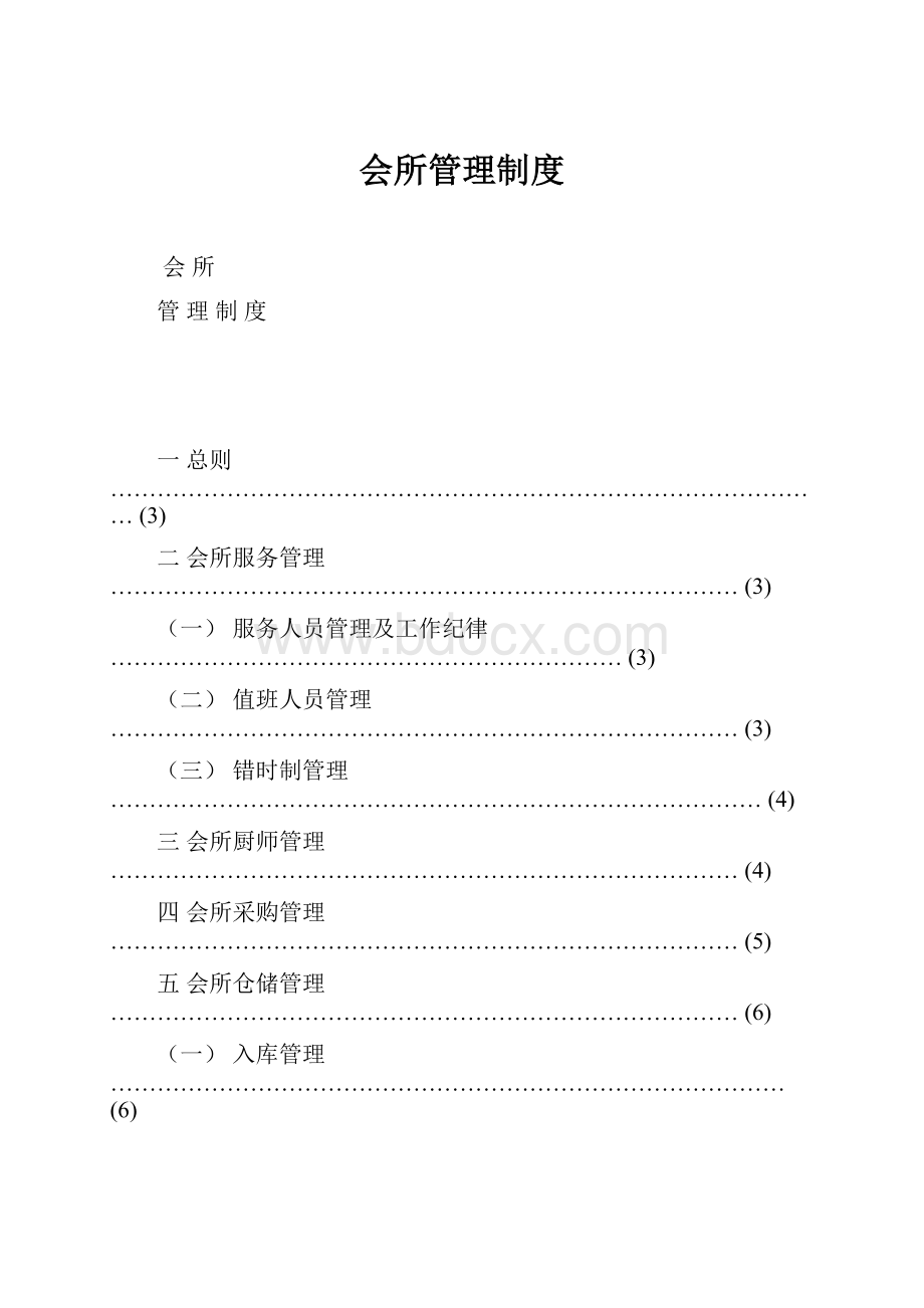 会所管理制度.docx_第1页