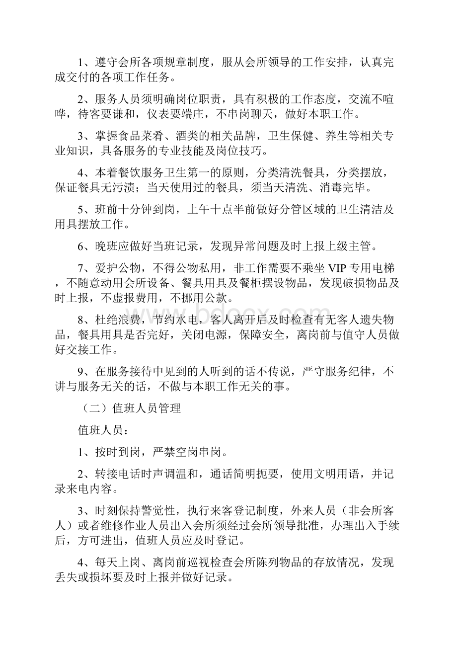 会所管理制度.docx_第3页